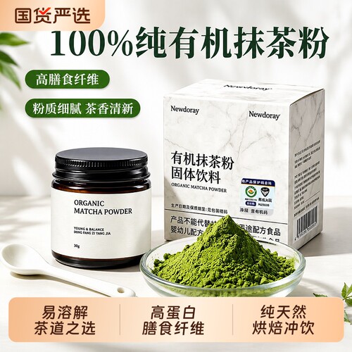 有机抹茶粉冲饮无添加烘焙专用