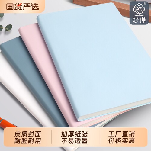 梦瑾皮面本笔记本子b5莫兰迪色系大学生考研专用a5简约高颜值初中高中日记本记事本商务办工会议记录本 - 封面