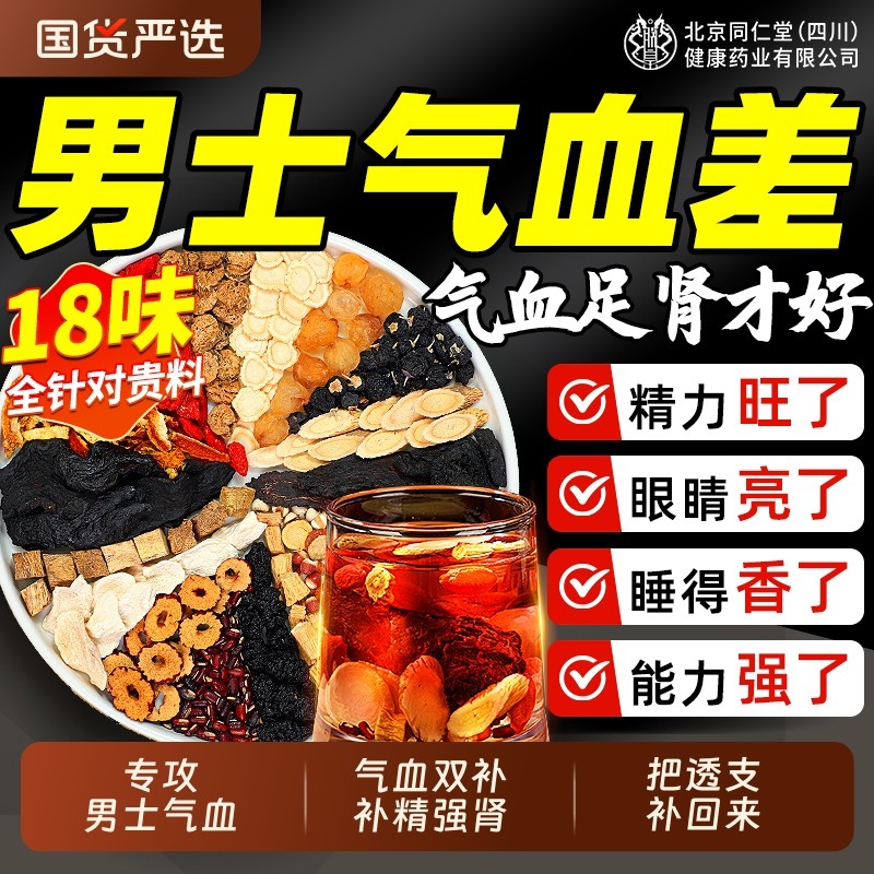 人参当归八宝茶黄芪党参红枣枸杞肾茶气血不足补气养男士养生桑葚