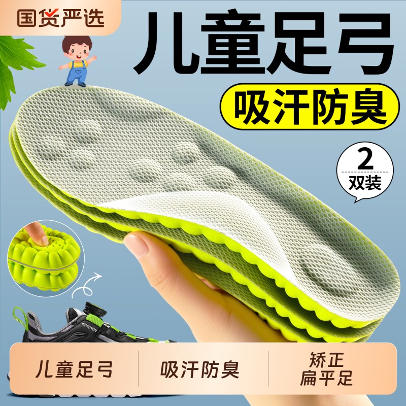 儿童鞋垫小孩专用足弓支撑矫正图片