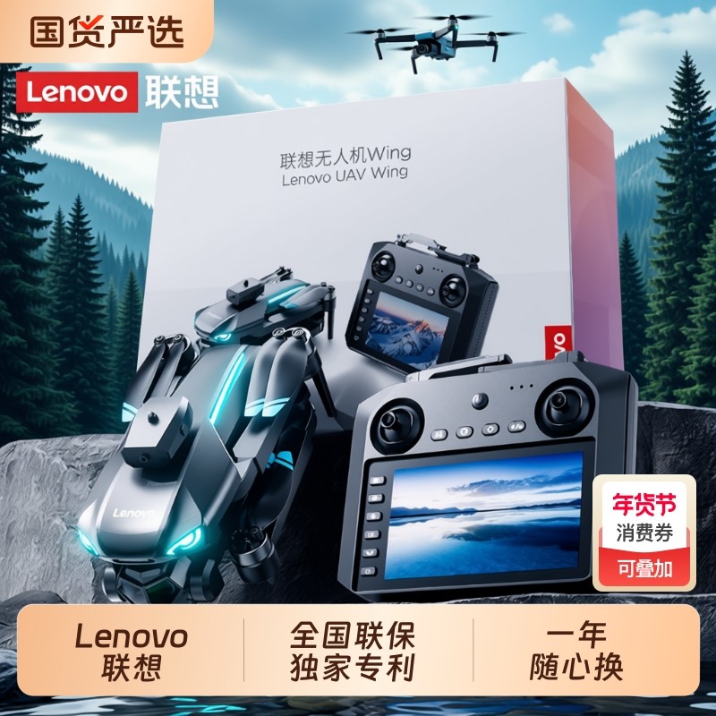 圣诞Lenovo联想2025新款4.5寸液晶屏幕遥控无人机专业高清航拍超长续航遥控飞机学生男孩玩具生日礼物入门,智能设备,智能飞行,淘宝优惠券,粉丝福利购,淘宝优惠卷