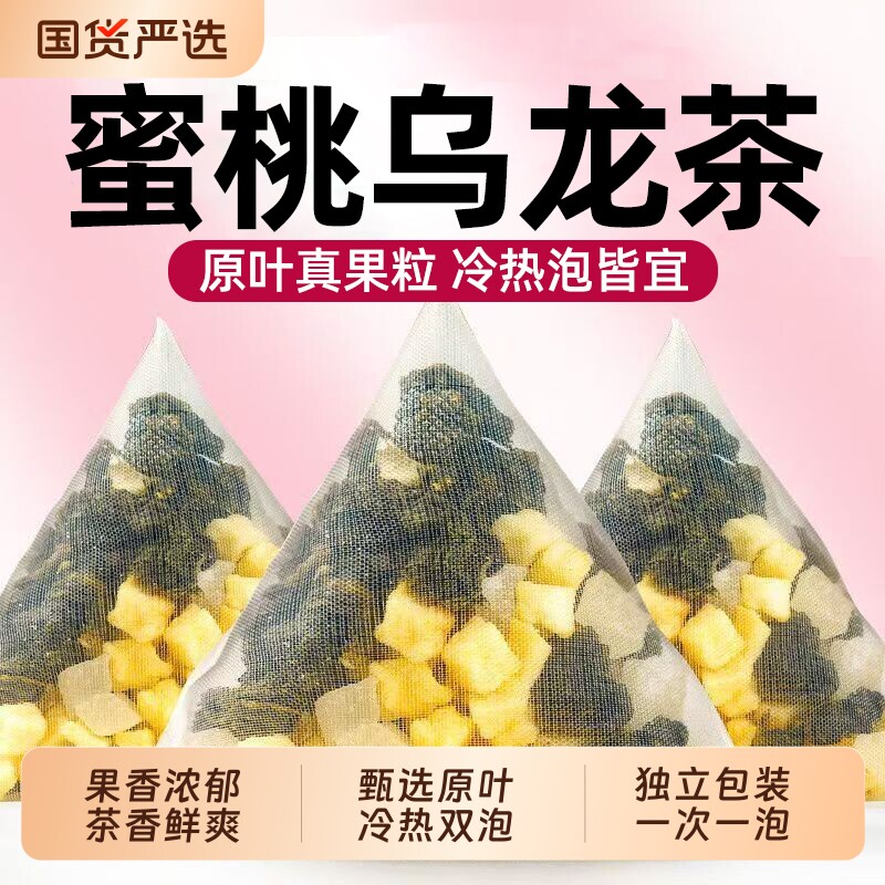 蜜桃乌龙茶包夏日冷泡茶茉莉花茶叶水果茶花果茶奶茶店用独立茶包