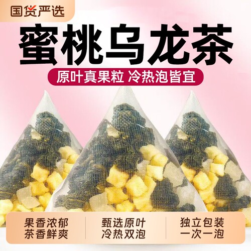 蜜桃乌龙茶包夏日冷泡茶茉莉花茶叶水果茶花果茶奶茶店用独立茶包