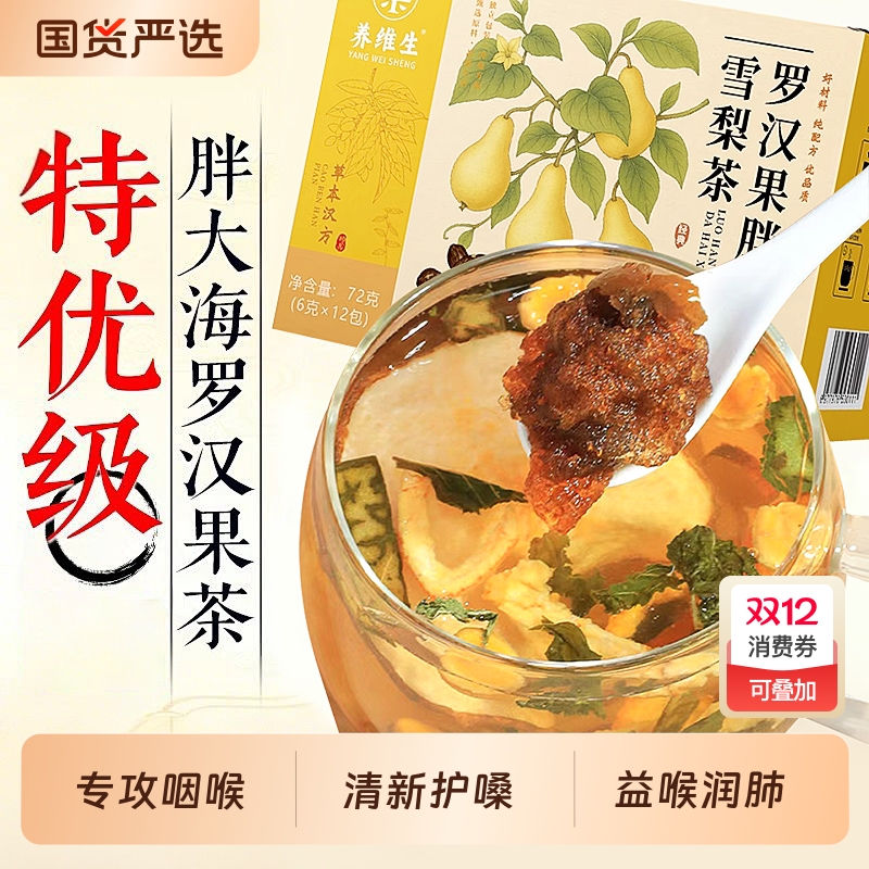 养维生胖大海罗汉果雪梨茶清润
