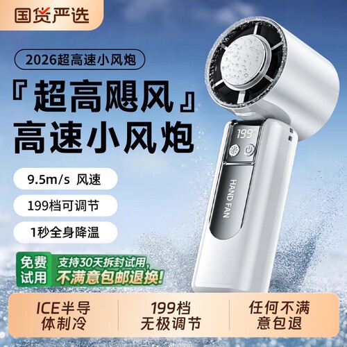 【可上飞机高铁】42℃制冷小空调