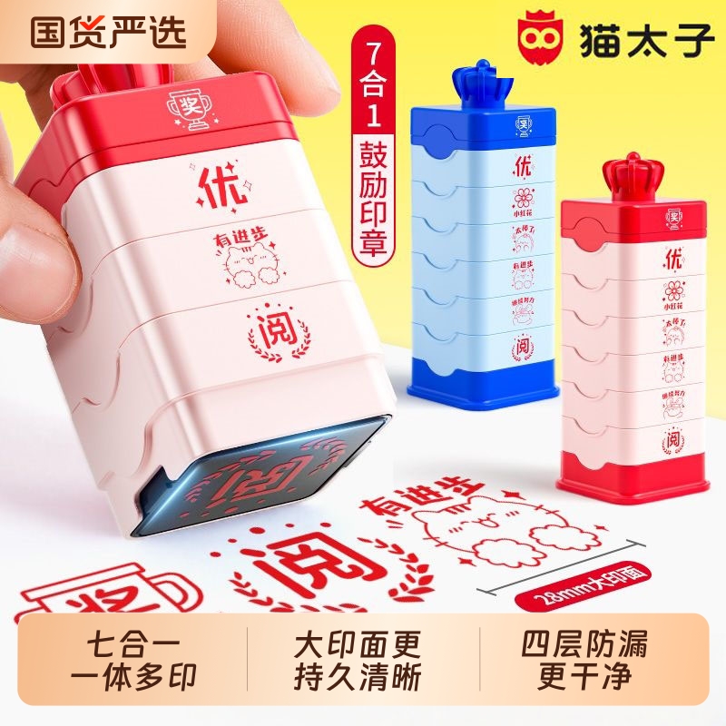 猫太子儿童奖励印章七合一设计奖励覆盖进步幼儿园小学生作业表扬专用老师鼓励学生成长批改作业必备教师印章