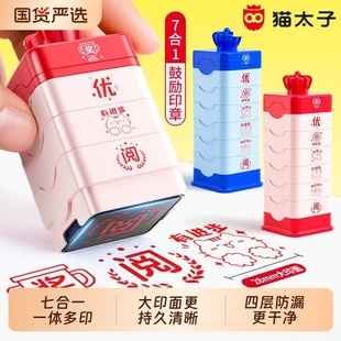 猫太子儿童奖励印章七合一设计进步幼儿园小学生作业表扬专用老师鼓励学生成长批改必备教师小红花多功能教学