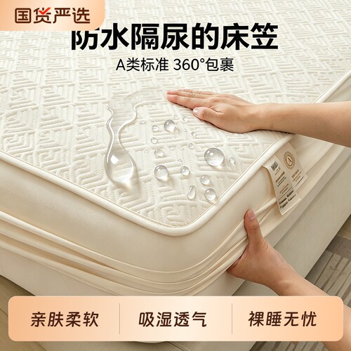 婧麒床笠床垫保护罩2026新款四季通用隔脏夹棉全包防水隔尿床单套