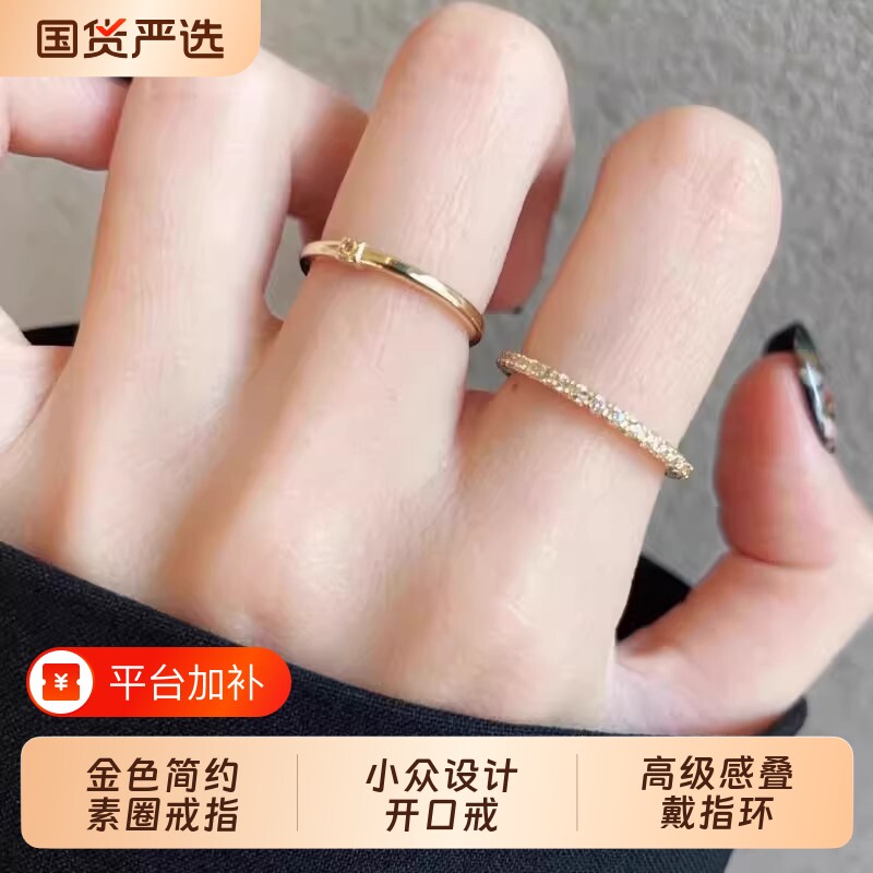 金色素圈戒指女小众设计轻奢高级感开口食指戒叠戴指环装饰可调节