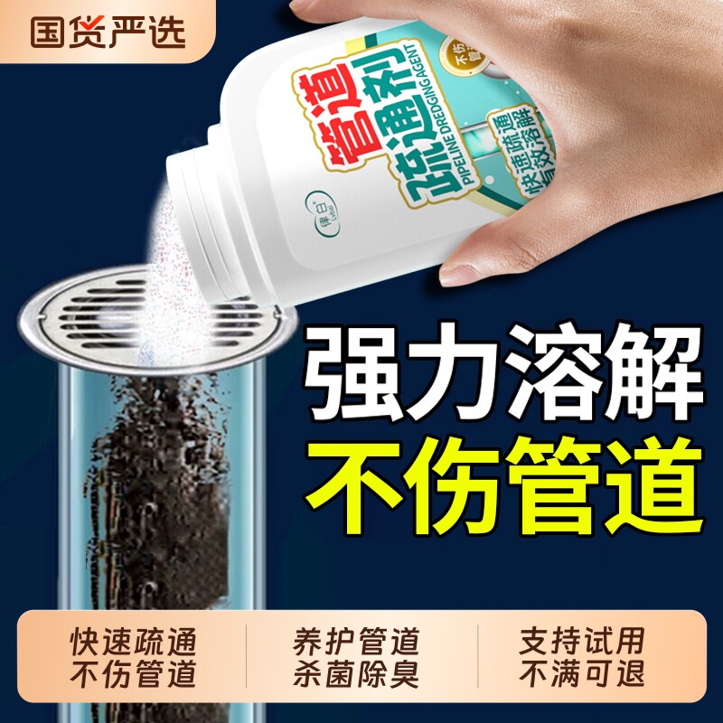 【全网热销】管道疏通剂强力疏通图片