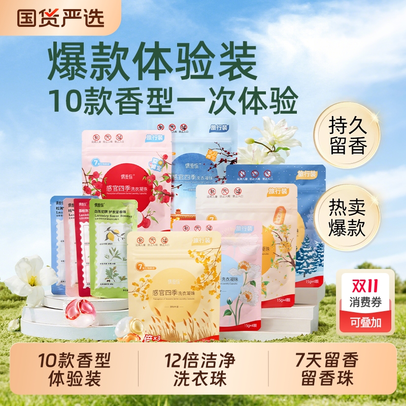 偶爱你10种香型体验装洗衣留香珠