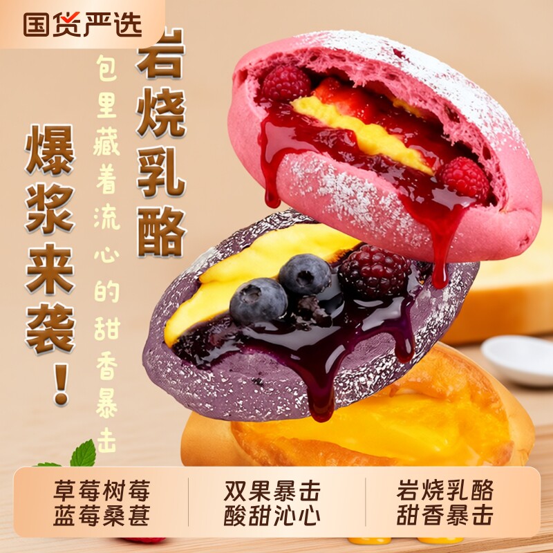 岩烧厚乳蛋挞面包草莓蓝莓夹心奶酪吐司健康早餐甜点芝士乳酪桑葚