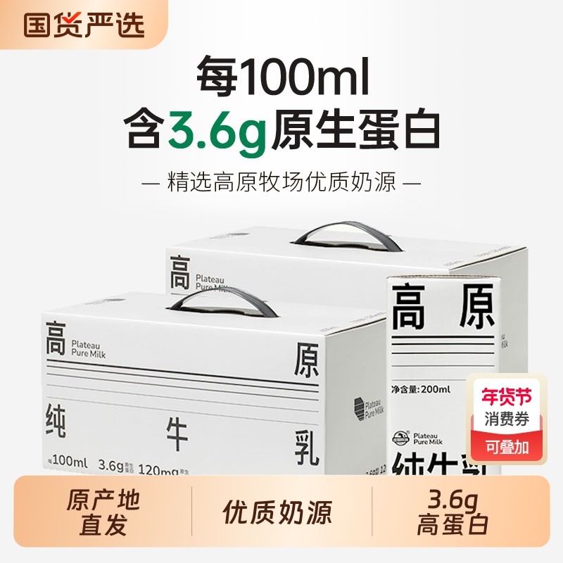 【10月产】庄园牧场高原纯牛奶3.6g*200ml*10盒,咖啡/麦片/冲饮,纯牛奶,淘宝优惠券,粉丝福利购,淘宝优惠卷