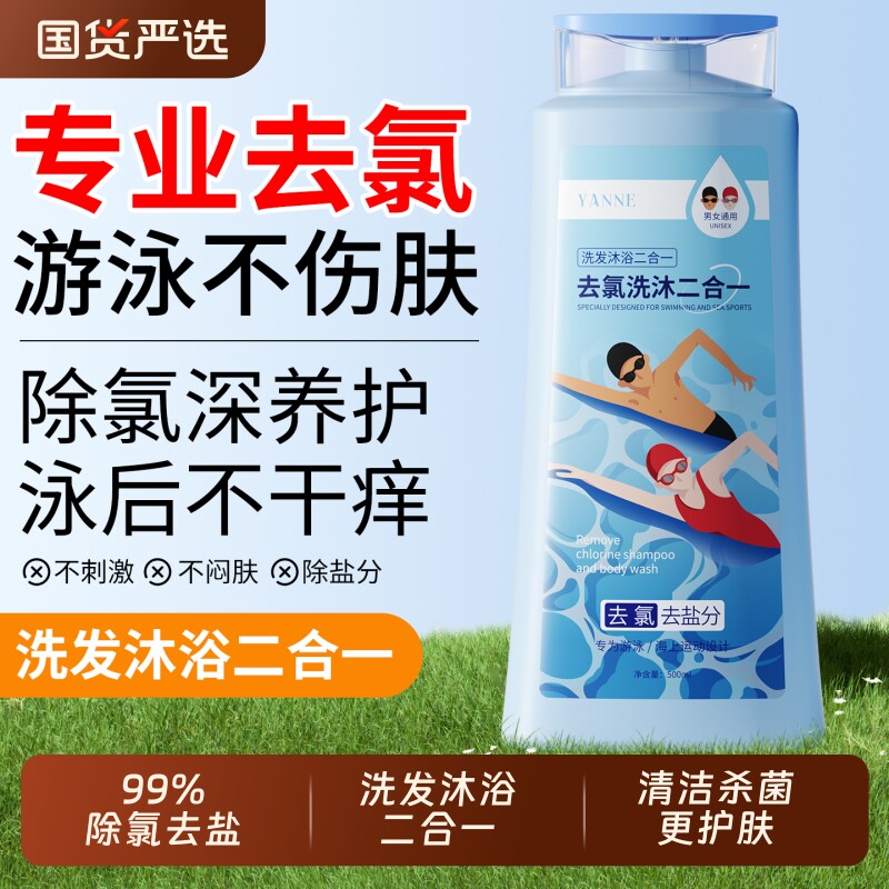 游泳专用去氯洗发沐浴露三二合一洗发水专业儿童成人去氟禄录男女