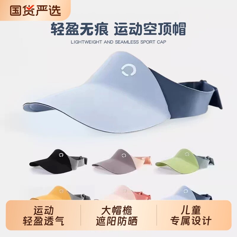 儿童防晒遮阳帽透气运动帽大帽檐防紫外线男女童空顶帽太阳帽跑步图片