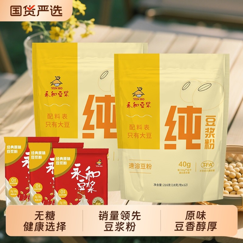 永和豆浆纯豆浆粉216g无添加糖高蛋白原味早餐代餐粉电动冲饮袋装