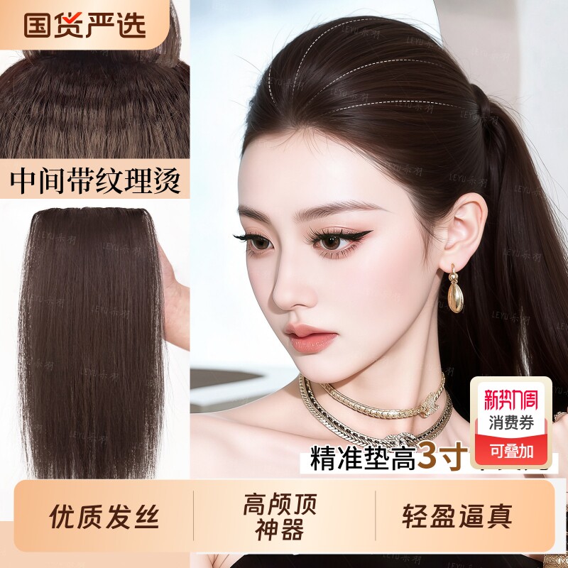 新升级无痕包边玉米须垫发片假发片高颅顶大光明增补发量蓬松头顶