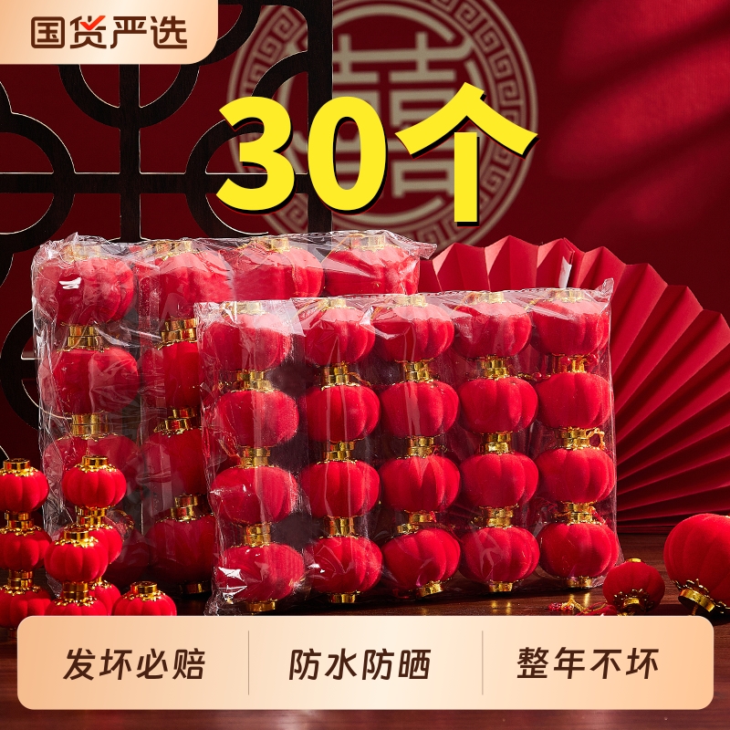 小灯笼挂饰结婚植绒迷你春节过新年装饰2026新款户外树上乔迁客厅