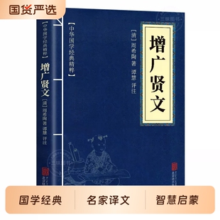 增广贤文道德经孙子兵法正版中华国学经典精粹套装小蓝本传统文学经典启蒙书籍易经周易论语了凡四训庄子老子素书大学王阳明心学