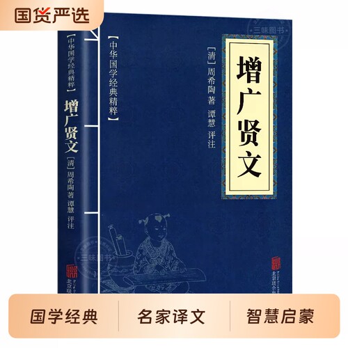 增广贤文道德经孙子兵法正版中华国学经典精粹套装小蓝本传统文学经典启蒙书籍易经周易论语了凡四训庄子老子素书大学王阳明心学