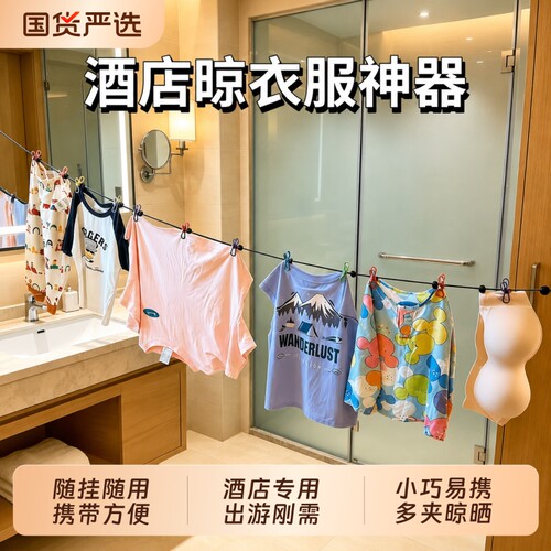 【酒店专用】热卖100w旅行晾衣绳
