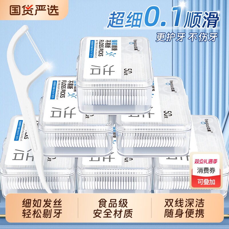 牙线盒装超细一次性双线牙线棒妈妈压线牙签二合一便携式随身剔牙