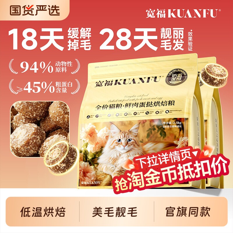 猫粮宽福烘焙全蛋奶霜pro玻尿酸无谷鲜肉美毛全价全期营养主粮幅
