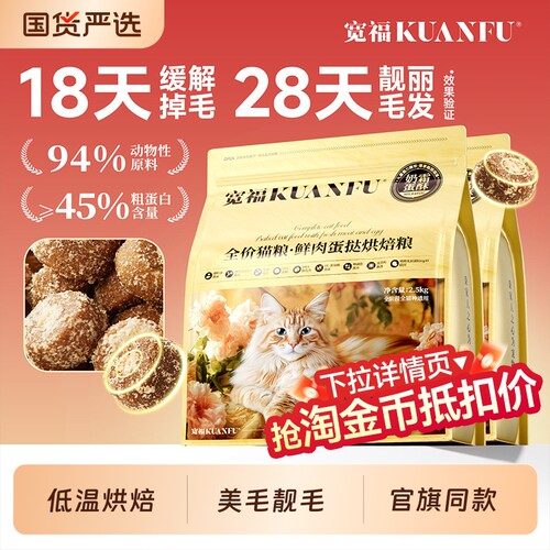 宽福猫粮烘焙全蛋奶霜pro玻尿酸无谷鲜肉美毛全价全期营养主粮幅