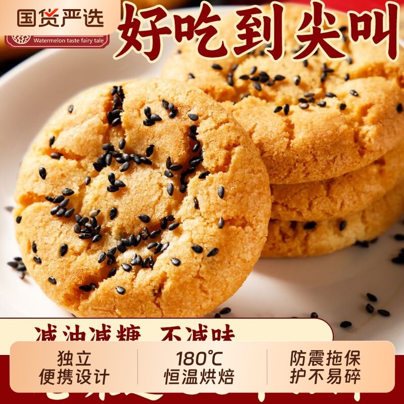 宫廷桃酥传统手工美食老式糕点心饼干休闲食品特产零食小吃整箱