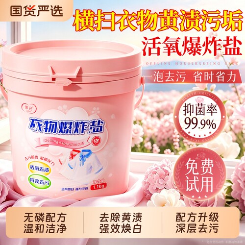全网热卖|家用强力去污爆炸盐