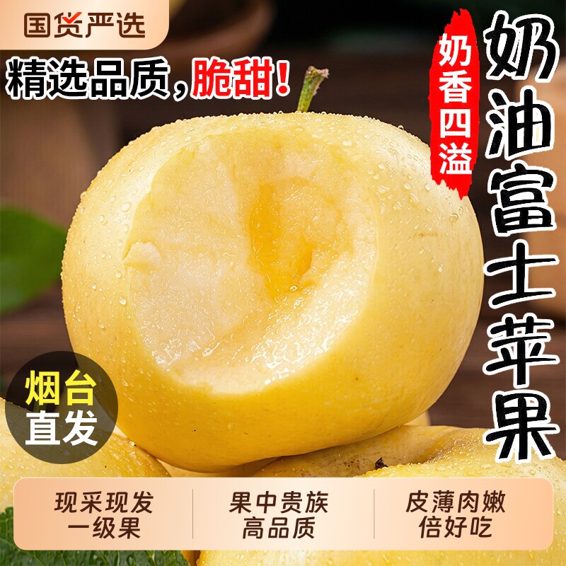 正宗山东烟台黄金奶油富士苹果当季新鲜苹果冰糖心包邮9斤脆甜