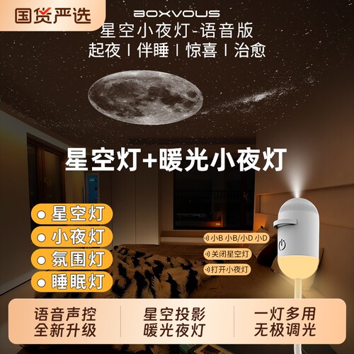 boxvous星空小夜灯声控2026新款