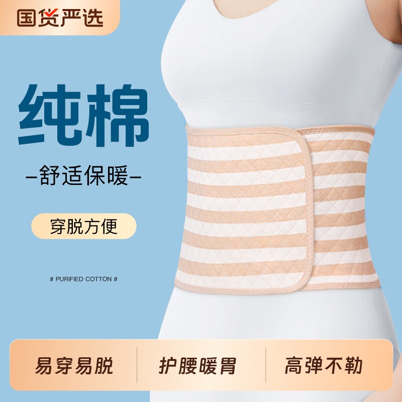 纯棉护腰带保暖男女士腰腹胃部护肚子防着凉神器睡觉防寒专用腰围