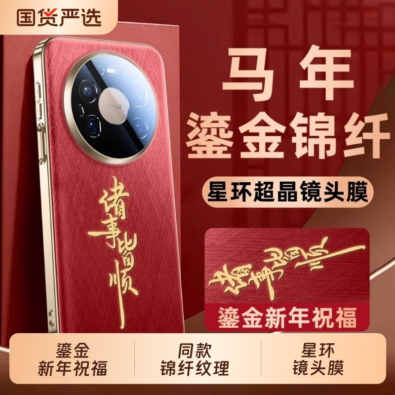 【马年限定】适用华为Mate80ProMax手机壳新款mate70鎏金文字金丝银锦保护套mt60Pro+镜头全包防摔优享红外p,3C数码配件,手机保护套/壳,淘宝优惠券,粉丝福利购,淘宝优惠卷