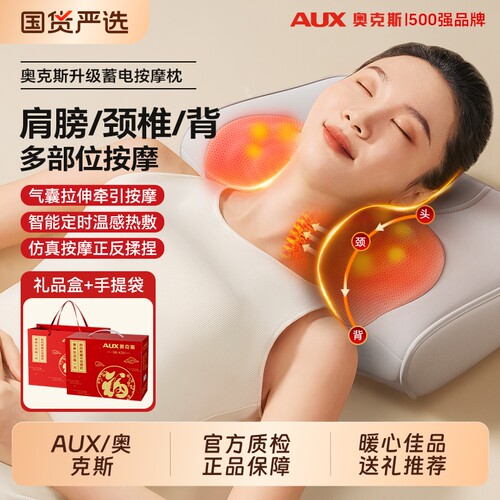 奥克斯颈椎按摩仪正品背腰部肩脖子全自动揉捏靠枕多功能疏通神器