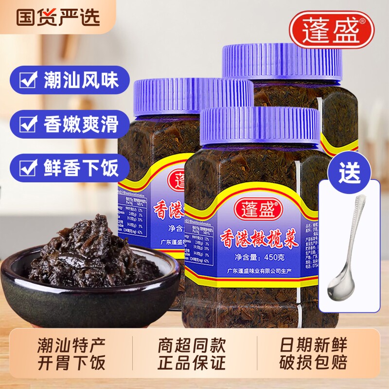 正宗蓬盛香港橄榄菜450g潮汕特产配粥下饭菜咸菜酱菜老牌子瓶装