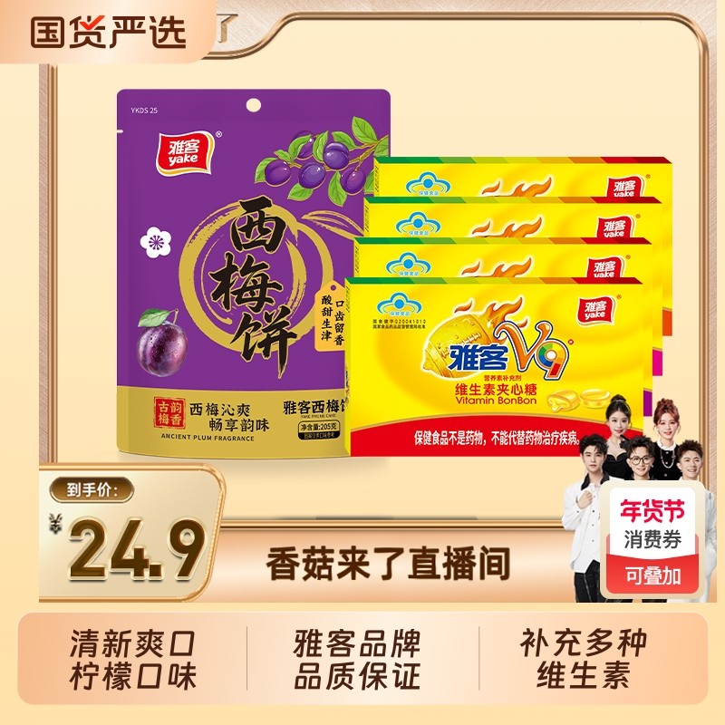 【香菇来了】雅客V9维生素夹心硬糖260g桶装多种维生素营养补充剂,零食/坚果/特产,夹心糖果/流质糖果,淘宝优惠券,粉丝福利购,淘宝优惠卷