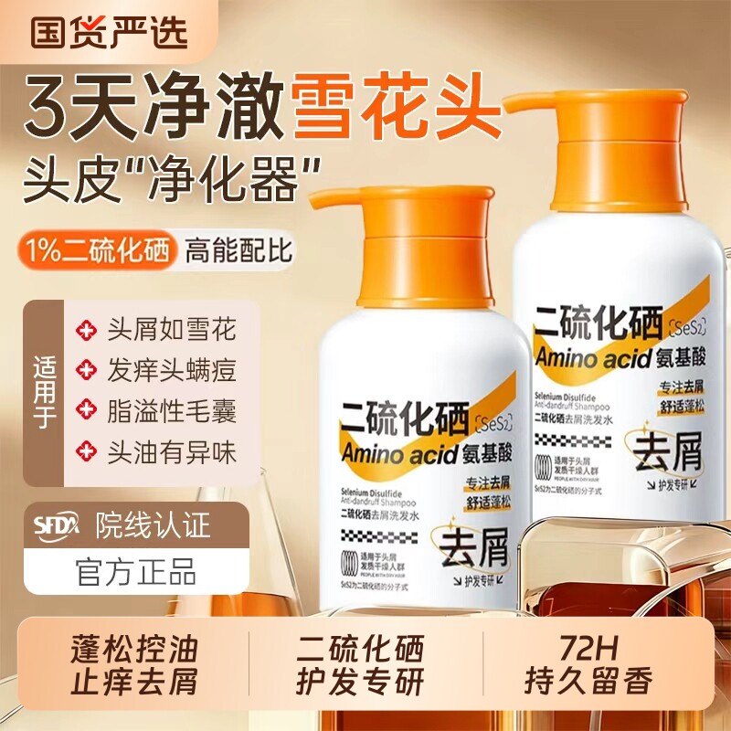 洗发水控油蓬松去屑止痒含二硫化硒洗发露正品男女通用官方旗舰店