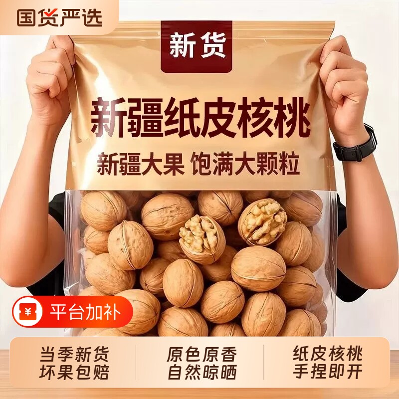 新疆纸皮核桃新货阿克苏薄皮孕妇专用原味奶香生熟正宗官方旗舰店