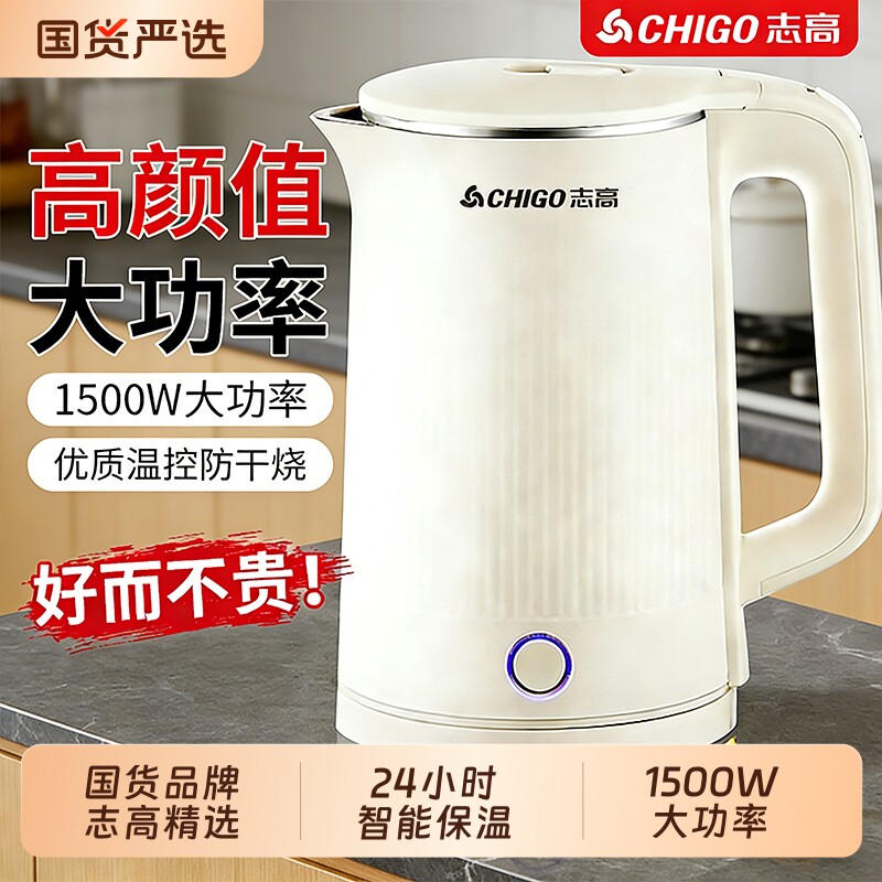志高电热水壶烧水壶家用大容量双层保温热水壶宿舍耐用自动断电