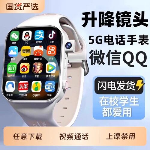 官方正品新款儿童电话手表5G可插卡视频GPS定位WIFI下载防水青少年男女孩初高中小学生成人专用无游戏全网通