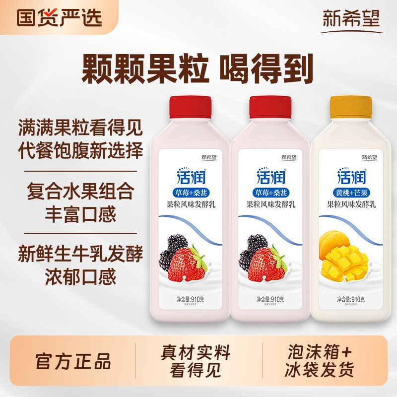 新希望酸奶草莓桑葚|千人加购