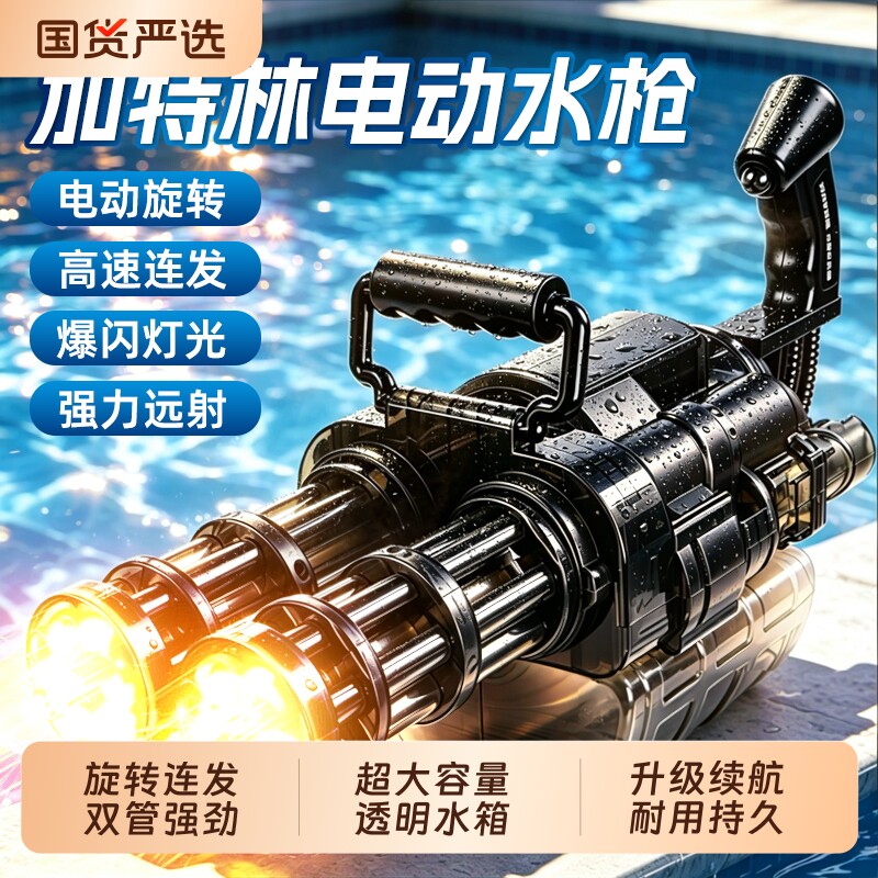 加特林电动水枪新款|千人加购