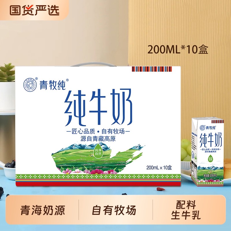 青海青牧纯纯牛奶全脂青藏高原牧场奶儿童早餐青海特产营养早餐