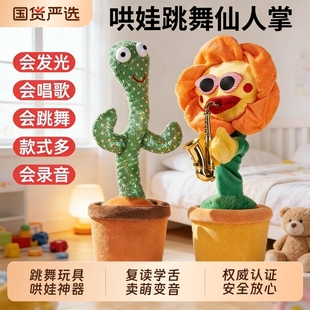 跳舞仙人掌玩具会学说话的婴儿宝宝儿童3岁毛绒玩具复读录音玩偶