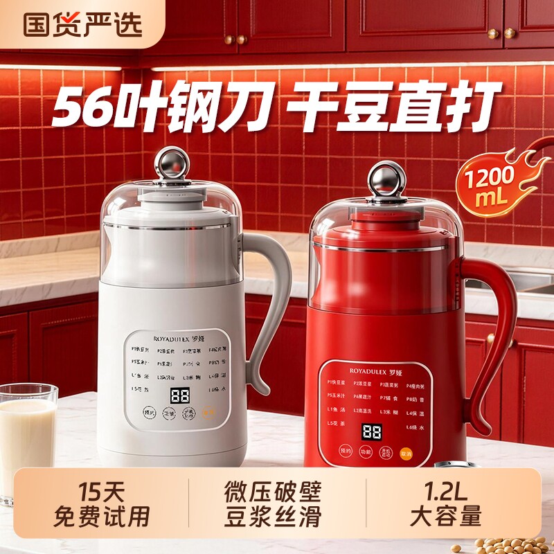 罗娅破壁机轻音56刀家用小型迷你全自动多功能微压豆浆机2026新款