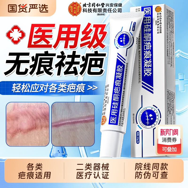 祛疤膏除去疤痕修复医用硅酮凝胶儿童烫伤剖腹产增生疤除疤沉淀
