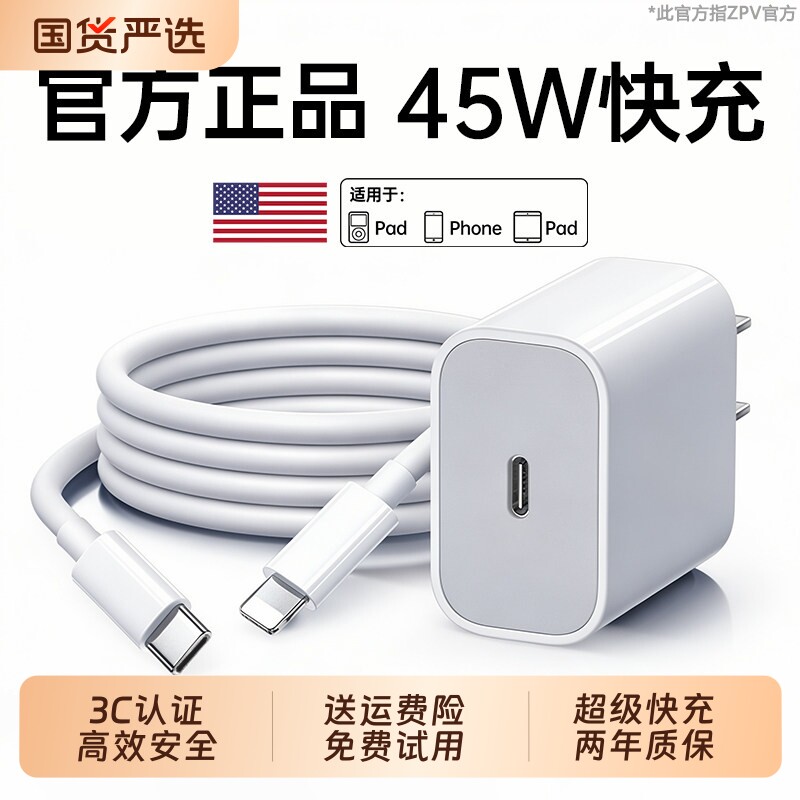 【官方正品45W】zpv适用苹果14充电线器iPhone13数据线头15手机16双typec原ipad装17平板PD车载12加长11/2米图片