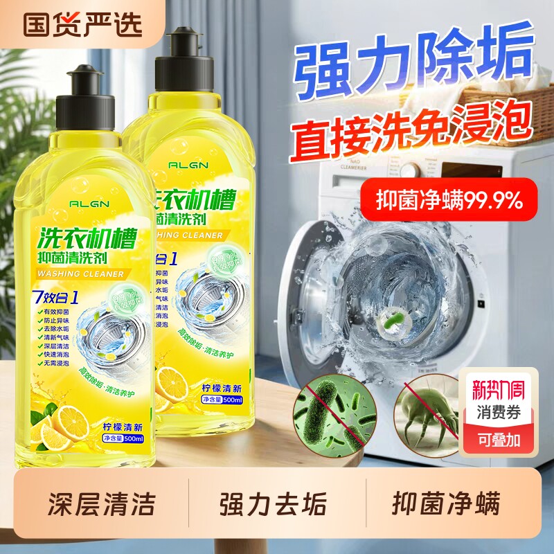 洗衣机槽清洗剂清洁强力杀菌除垢滚筒专用非消毒槽污渍液正品神器