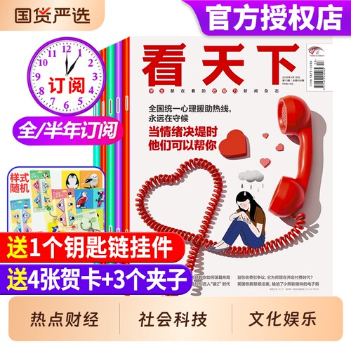 看天下杂志2026全年半年订阅